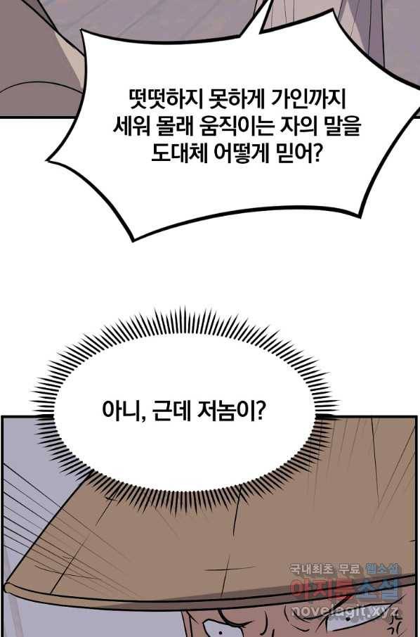 불사무적 229화 87