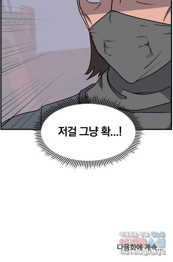 불사무적 229화 88