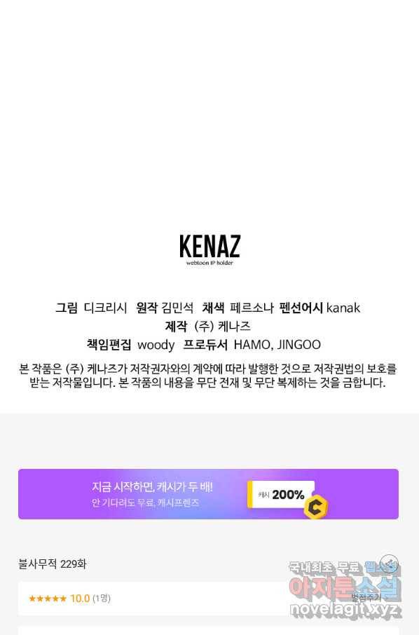 불사무적 229화 89