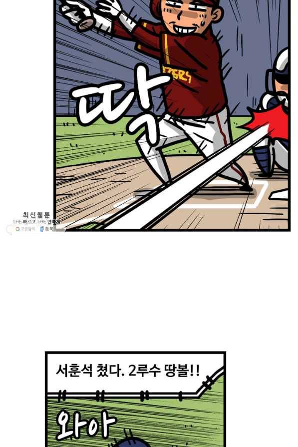 프로야구생존기 269화 3