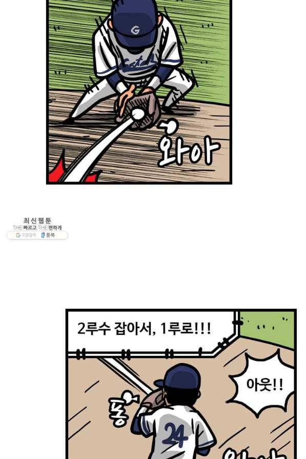 프로야구생존기 269화 4