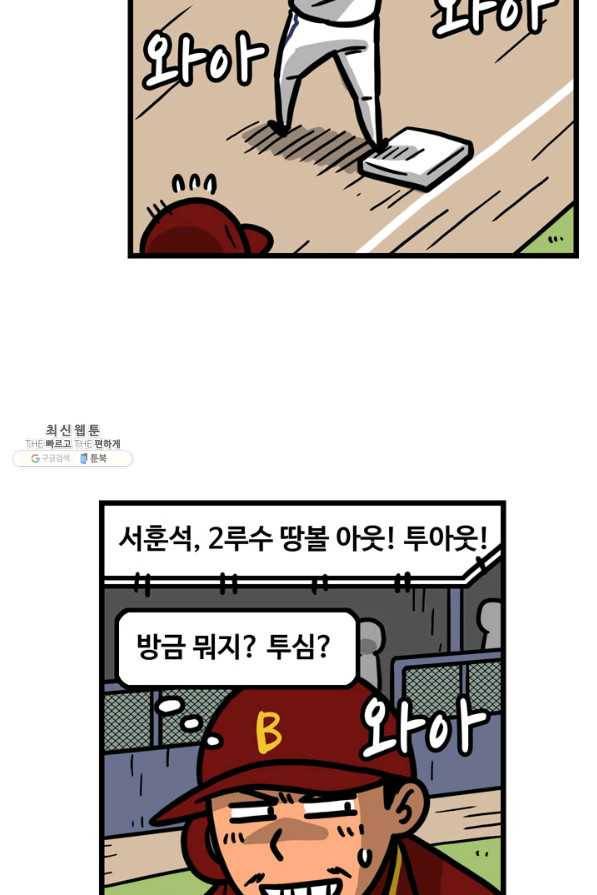 프로야구생존기 269화 5
