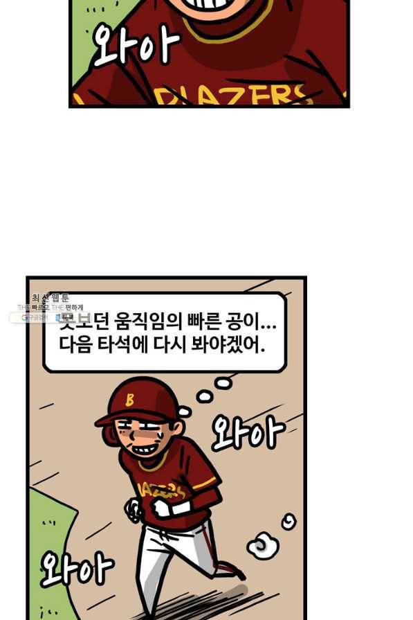 프로야구생존기 269화 6