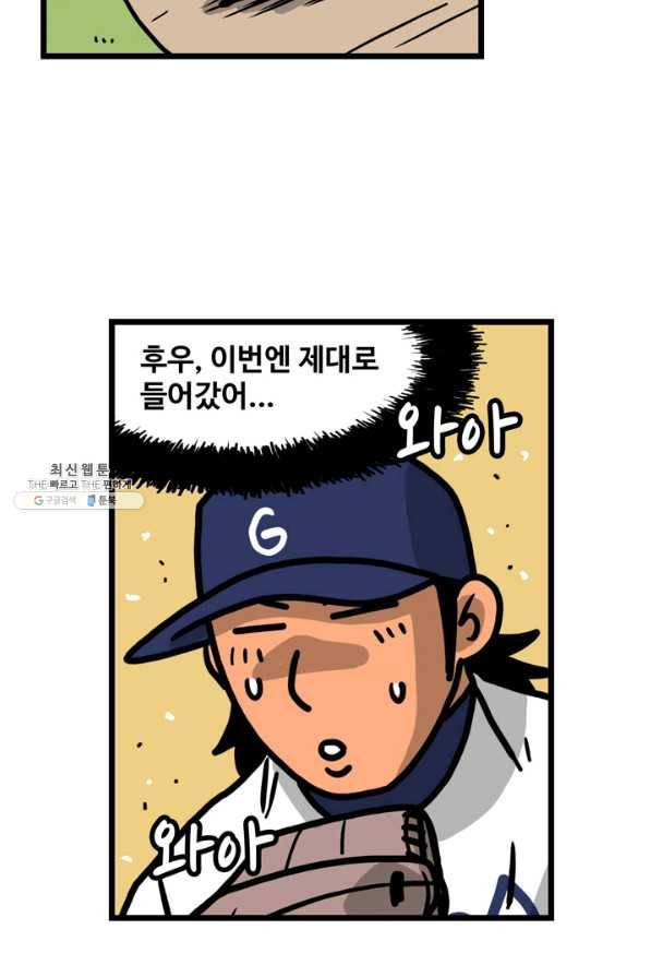 프로야구생존기 269화 7