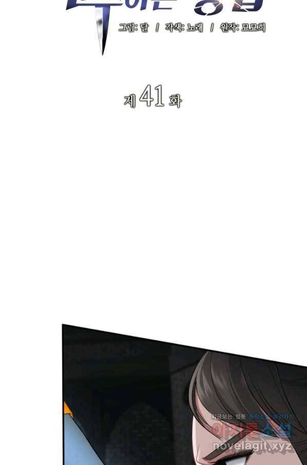 시한부 악녀가 복수하는 방법 41화 5