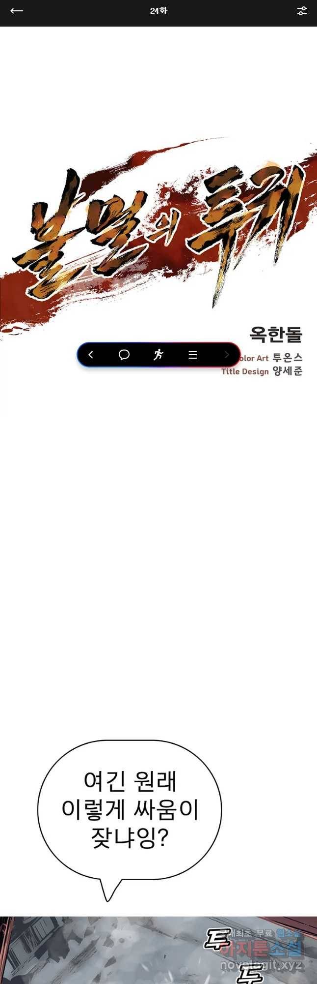 불멸의 투귀 24화 1