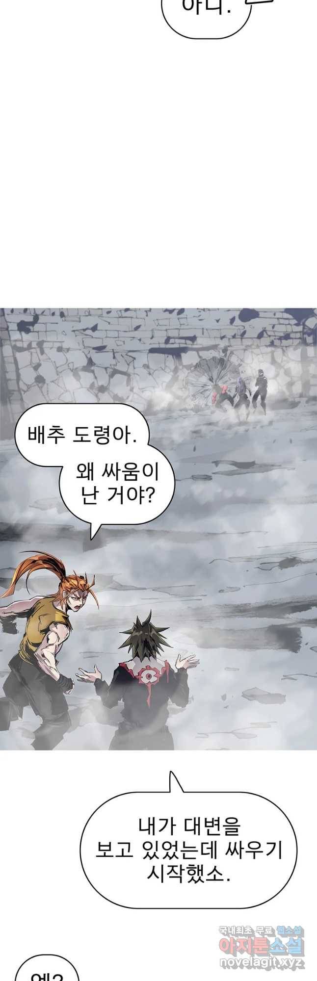 불멸의 투귀 24화 13
