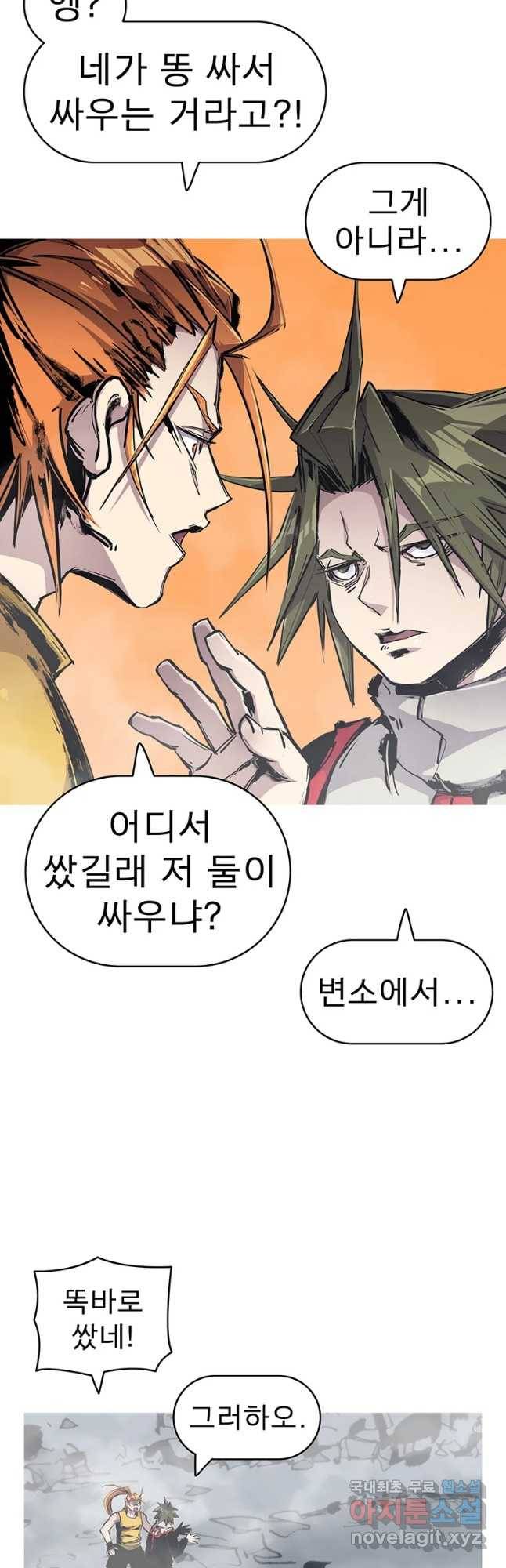 불멸의 투귀 24화 14