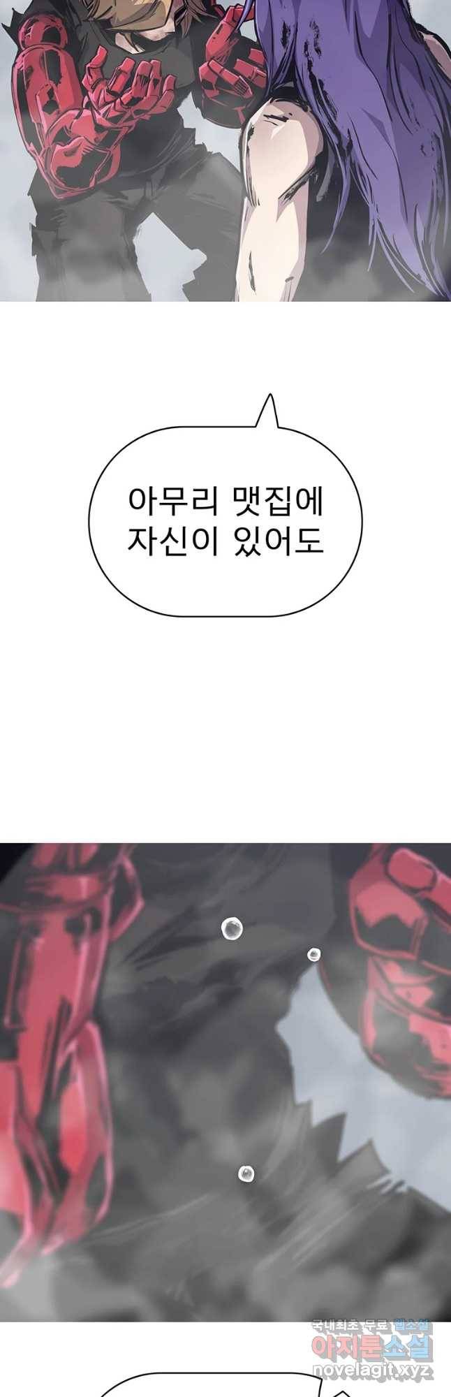 불멸의 투귀 24화 51