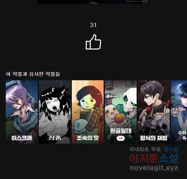 불멸의 투귀 24화 57