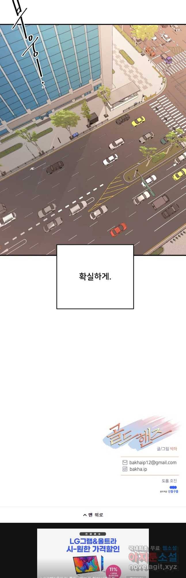 골드핸즈 65화 52