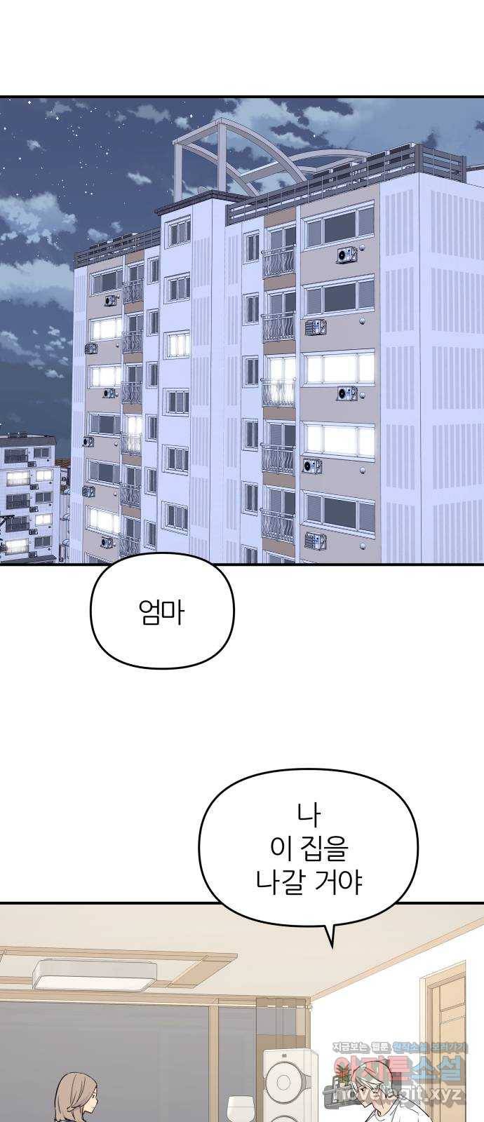 그녀석 정복기 56화 1