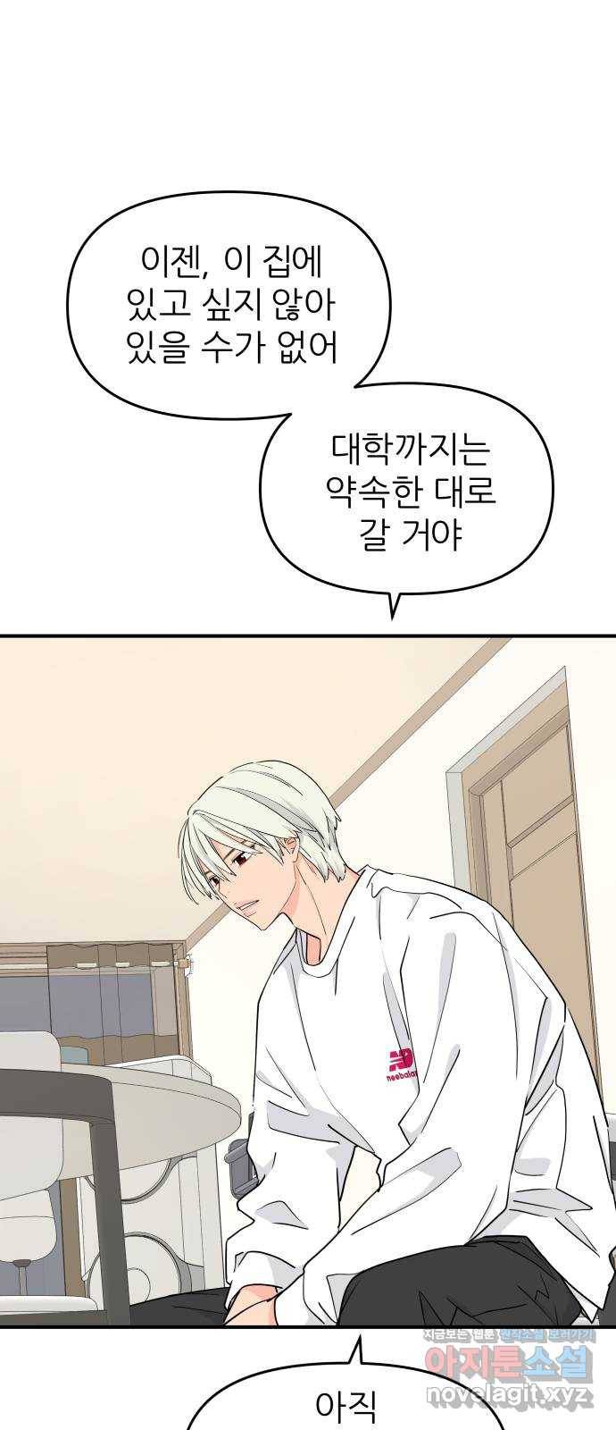 그녀석 정복기 56화 3