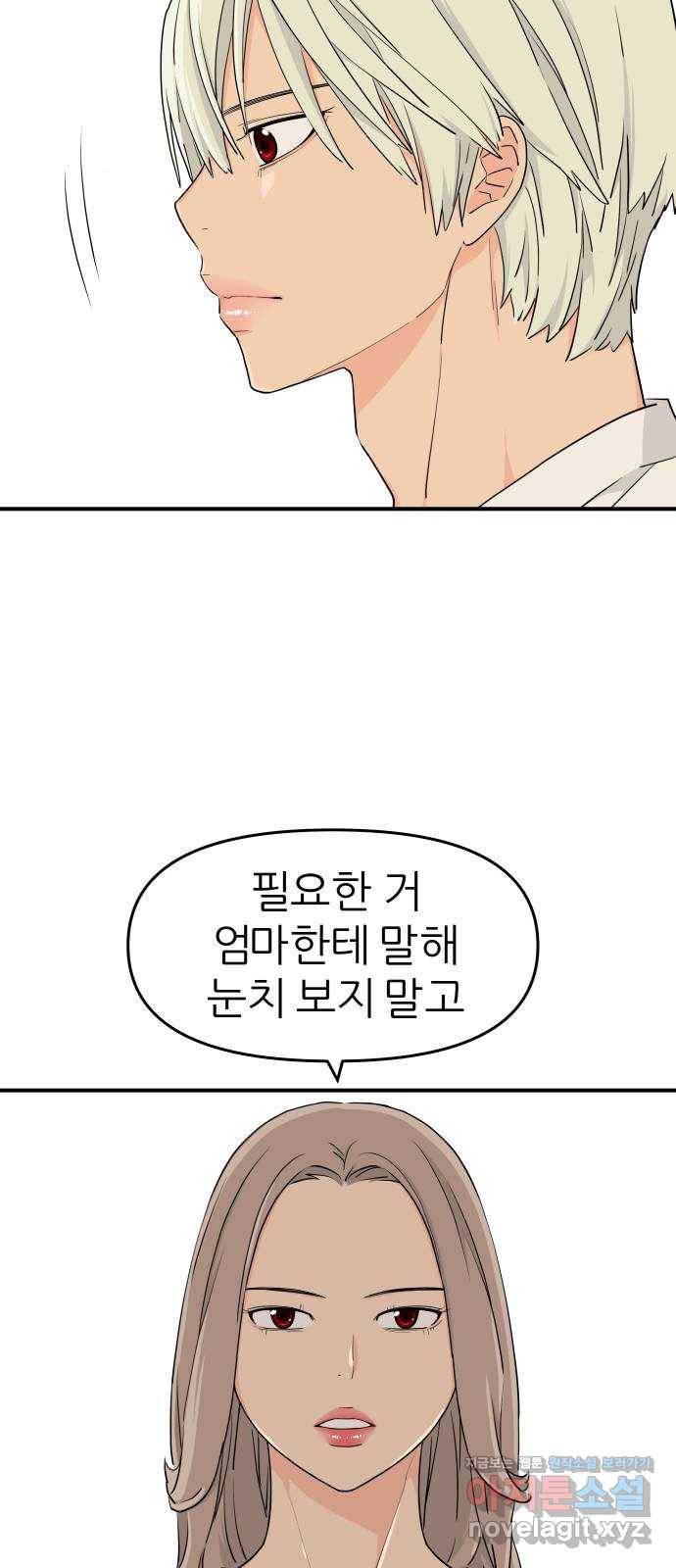 그녀석 정복기 56화 5