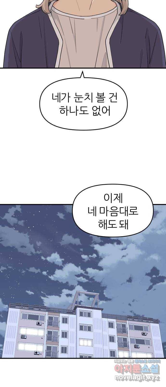 그녀석 정복기 56화 6