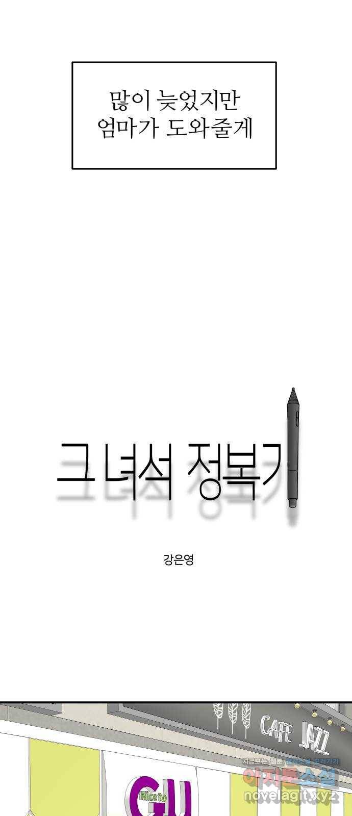 그녀석 정복기 56화 7