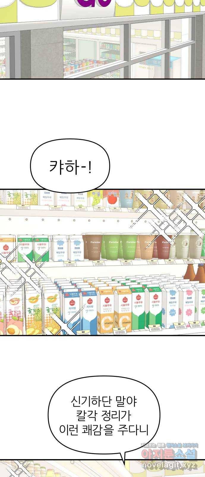 그녀석 정복기 56화 8