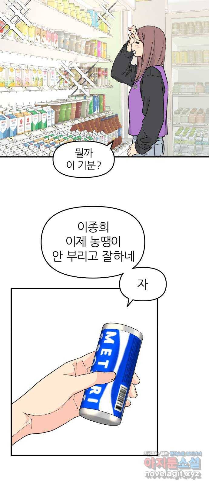 그녀석 정복기 56화 9