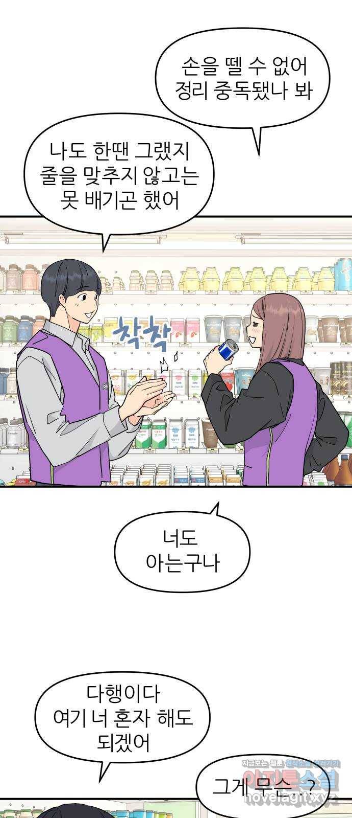그녀석 정복기 56화 10