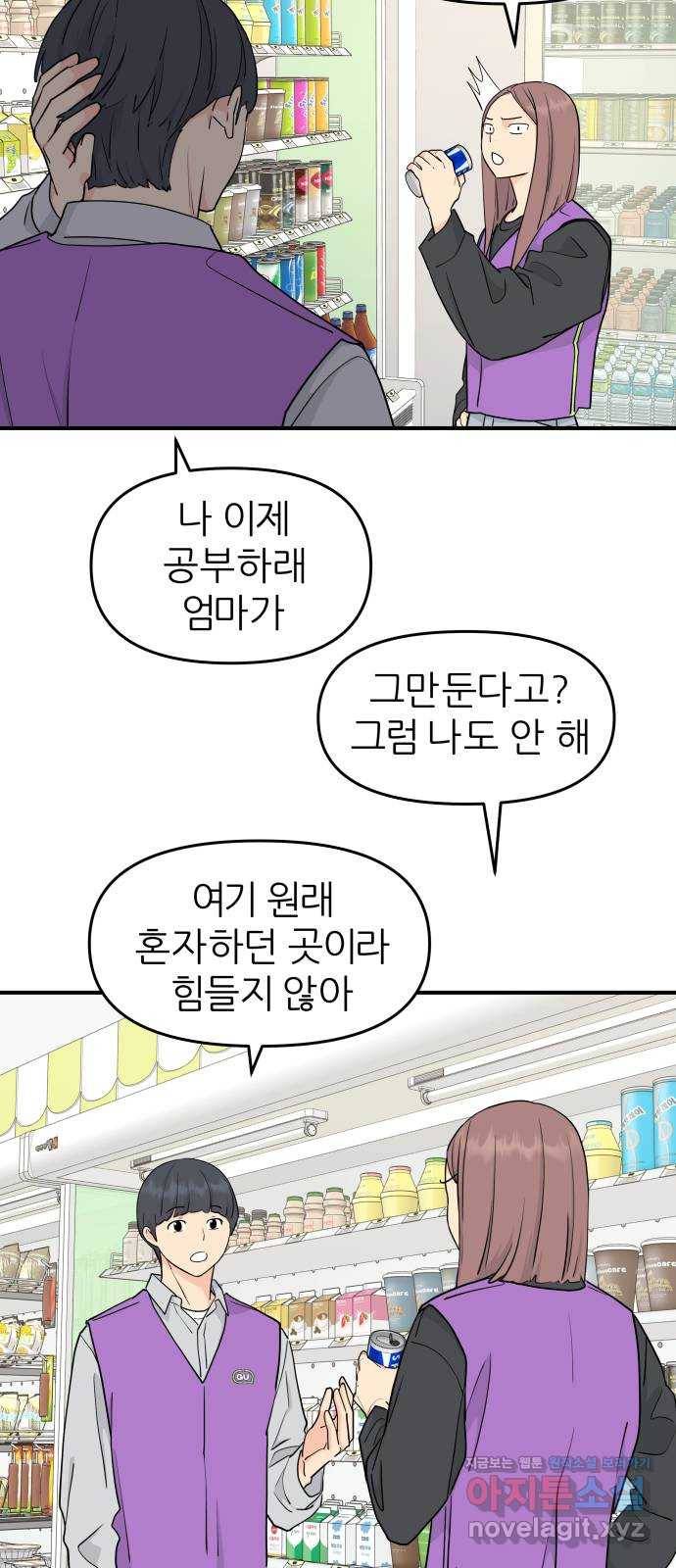 그녀석 정복기 56화 11