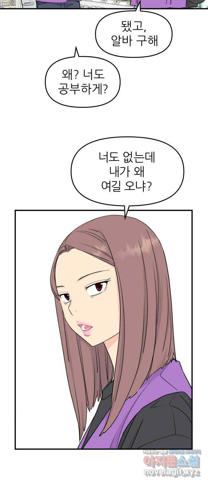 그녀석 정복기 56화 12