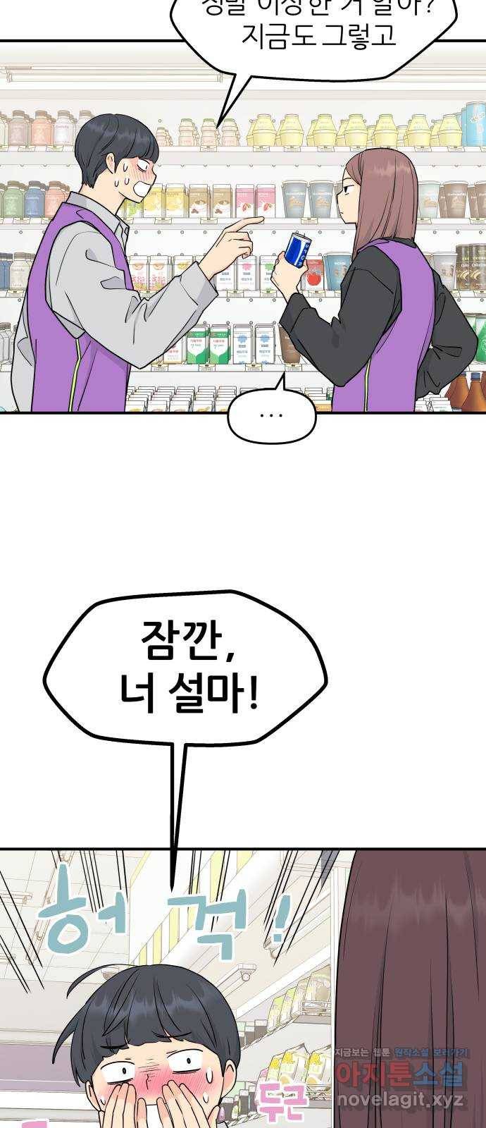그녀석 정복기 56화 14