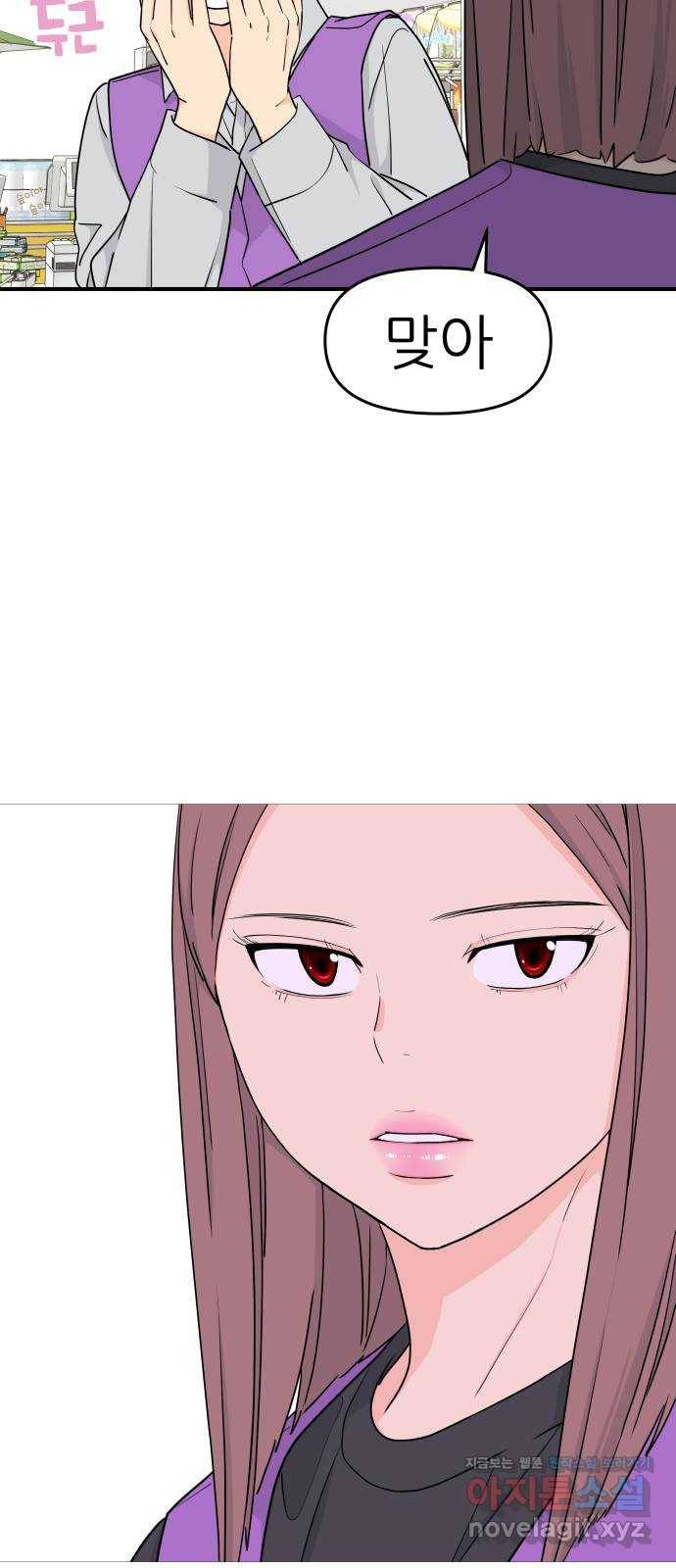 그녀석 정복기 56화 15