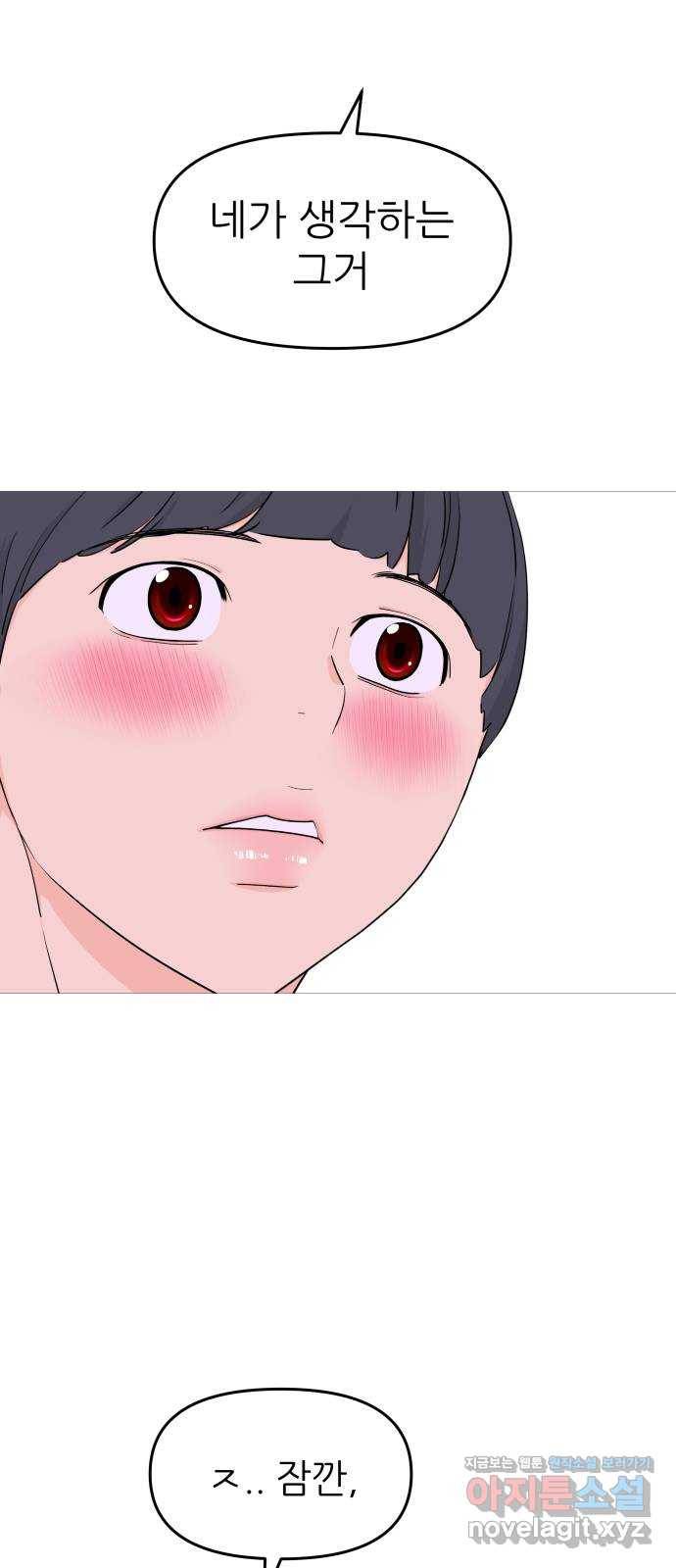 그녀석 정복기 56화 16