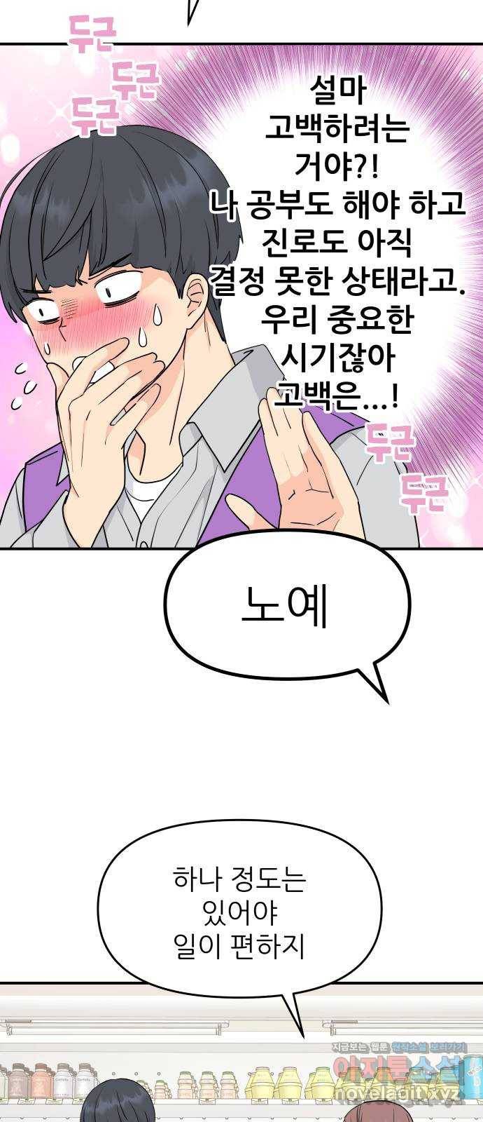 그녀석 정복기 56화 17