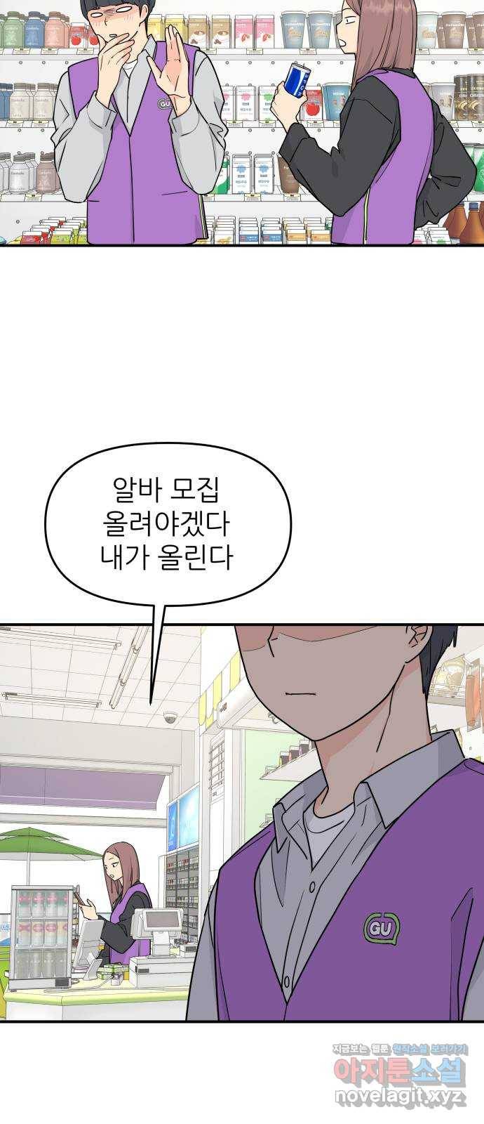 그녀석 정복기 56화 18