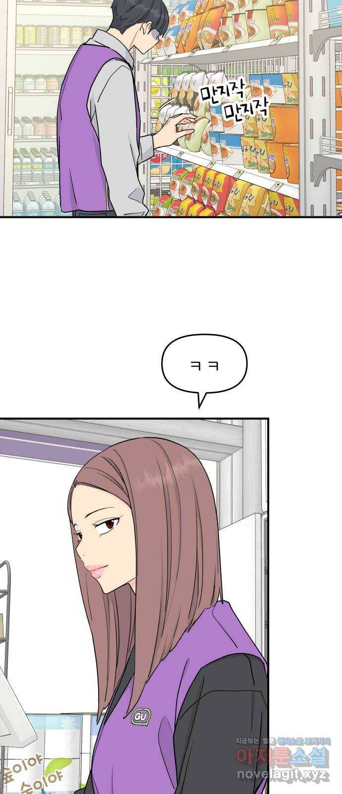 그녀석 정복기 56화 20