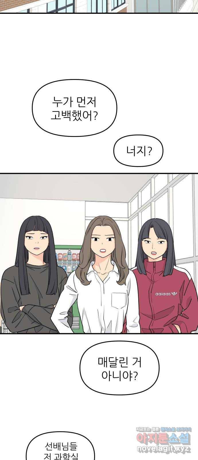 그녀석 정복기 56화 22