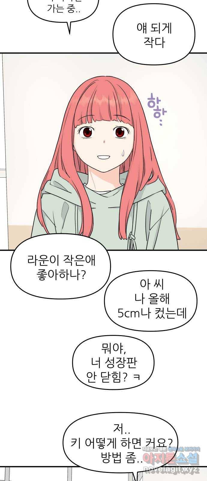 그녀석 정복기 56화 23