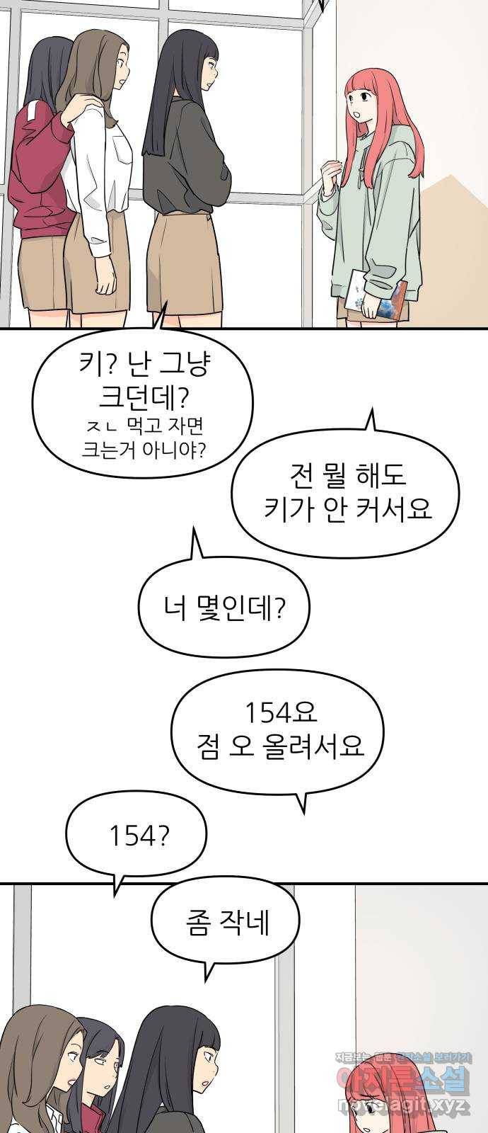 그녀석 정복기 56화 24