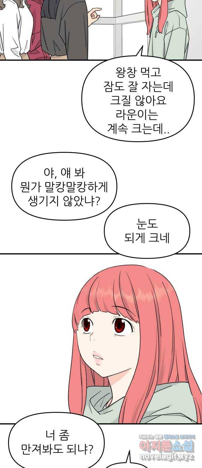 그녀석 정복기 56화 25