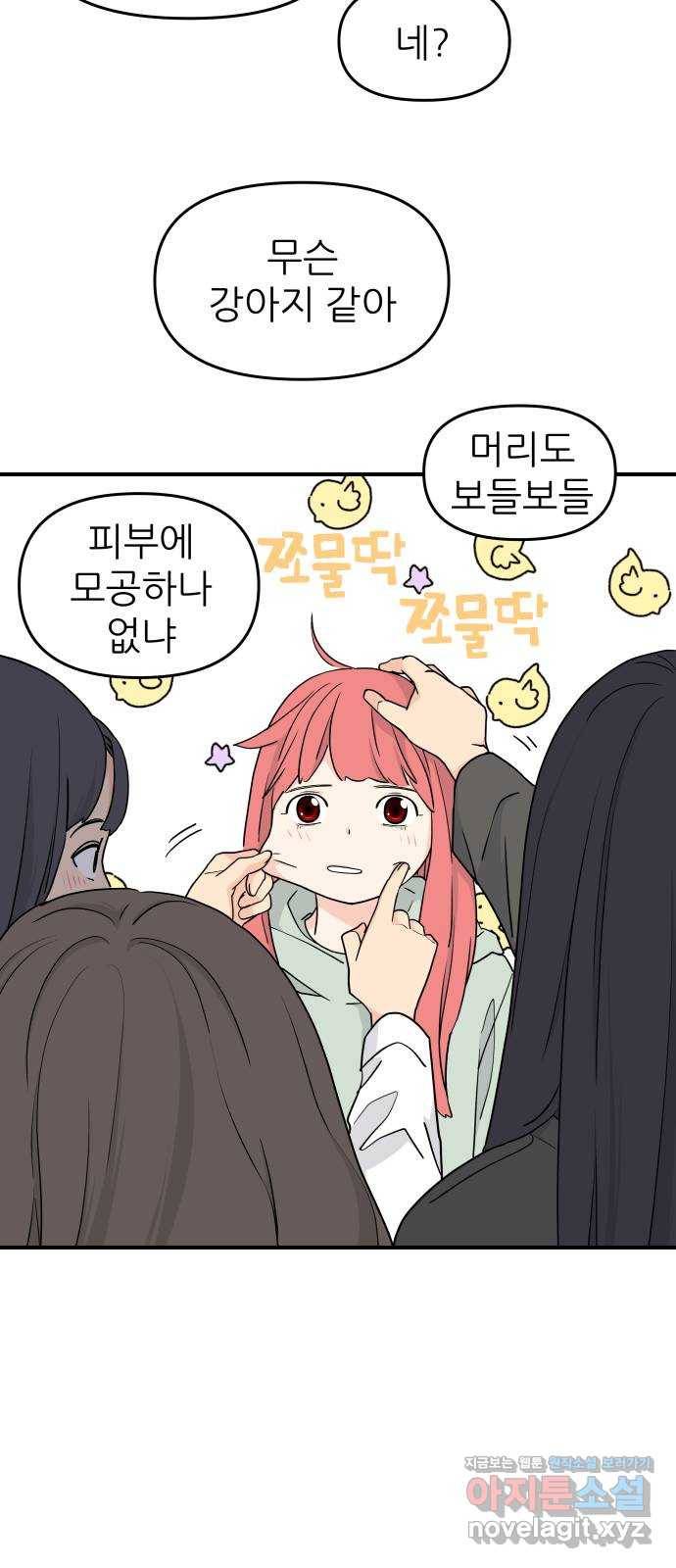 그녀석 정복기 56화 26