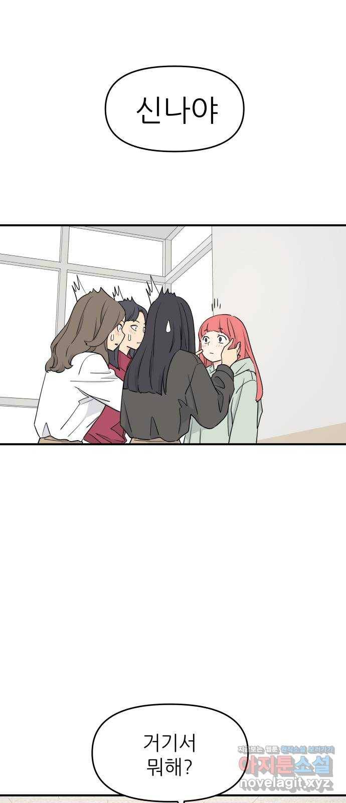 그녀석 정복기 56화 27