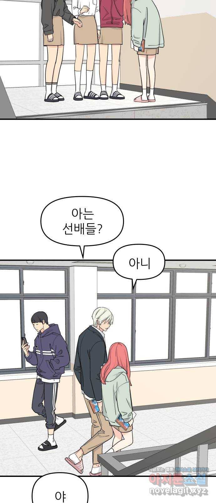 그녀석 정복기 56화 29