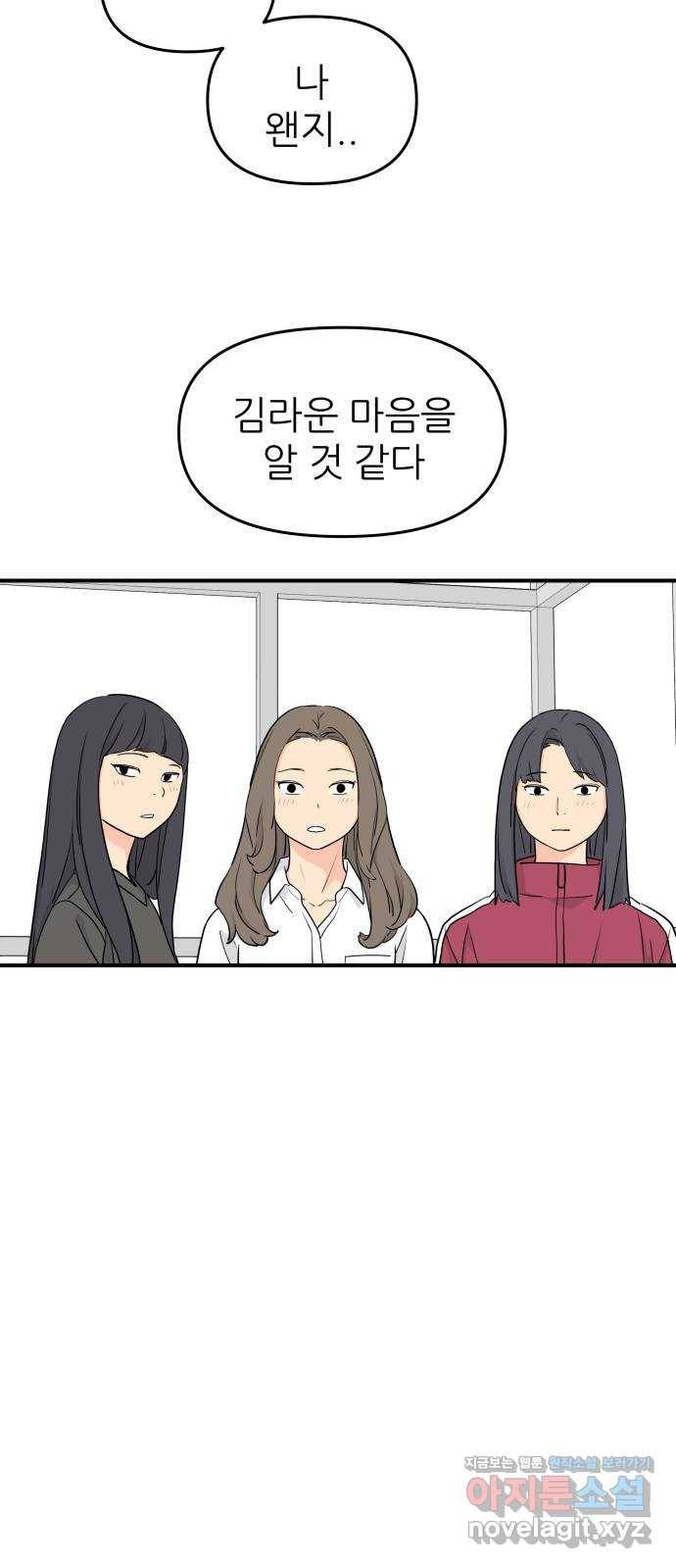 그녀석 정복기 56화 30