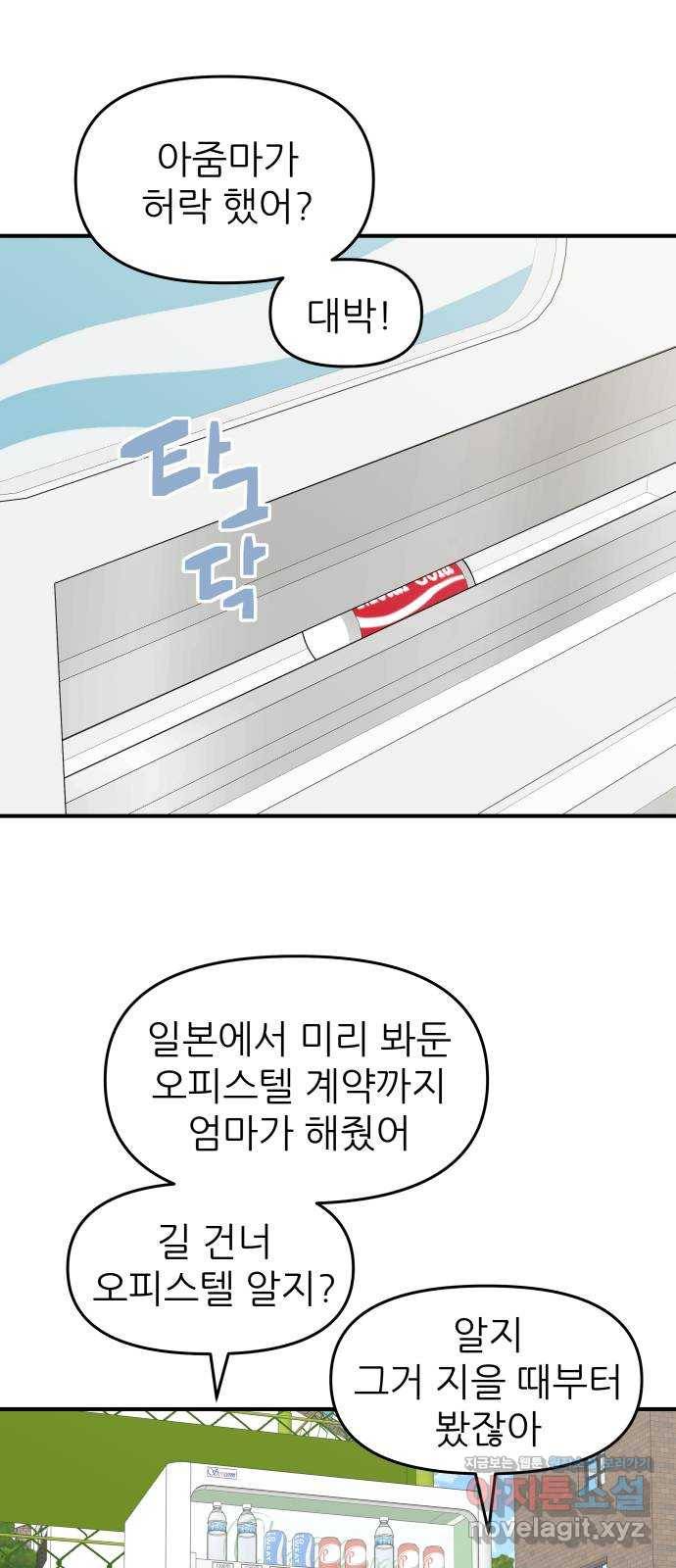 그녀석 정복기 56화 31