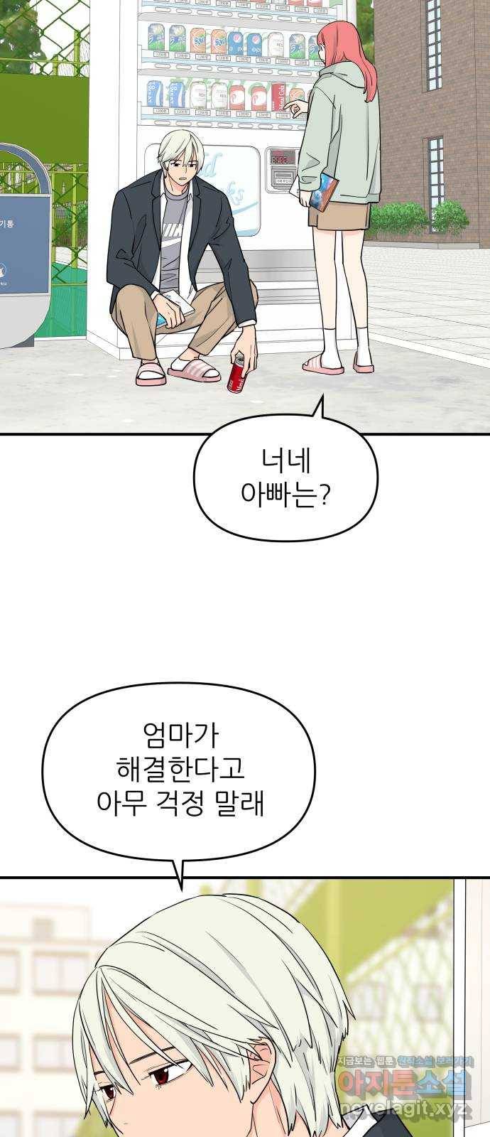 그녀석 정복기 56화 32