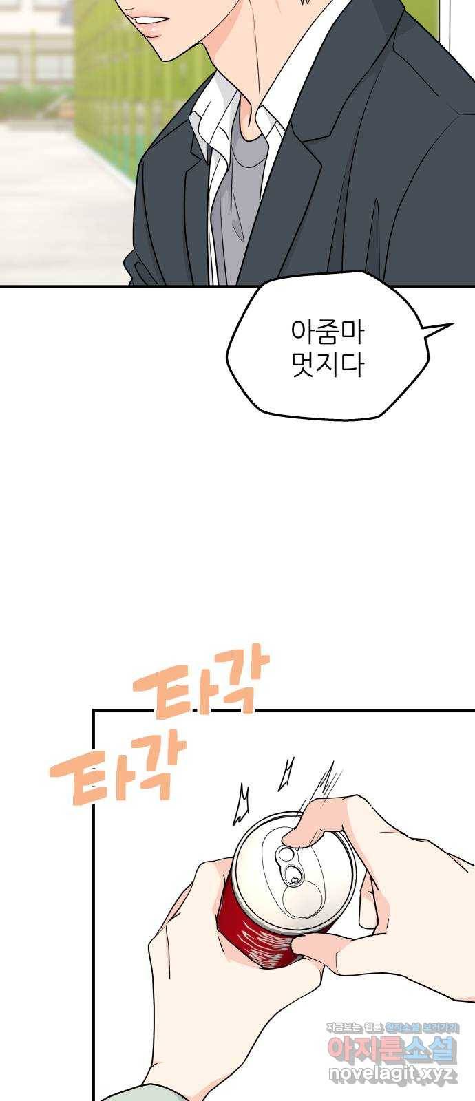 그녀석 정복기 56화 33