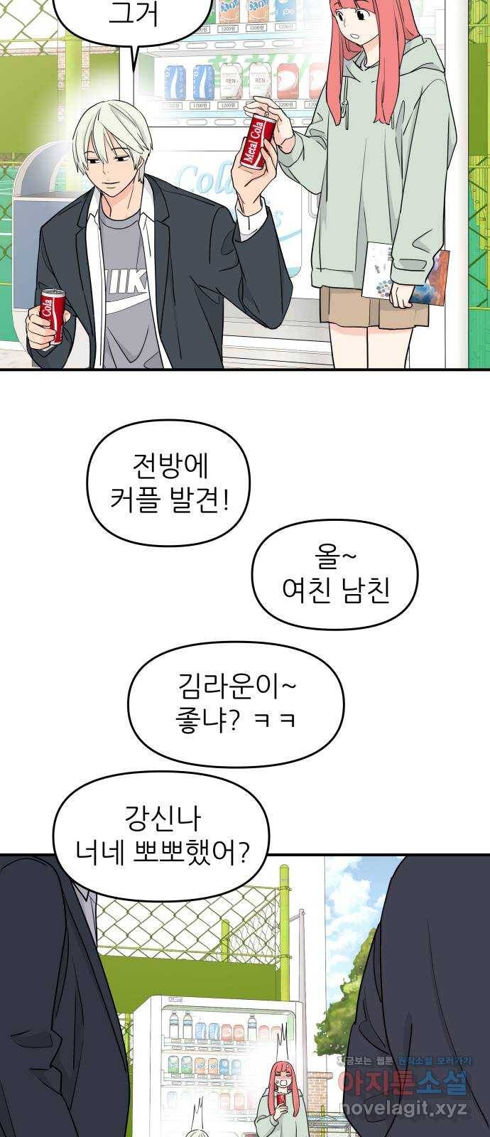 그녀석 정복기 56화 36