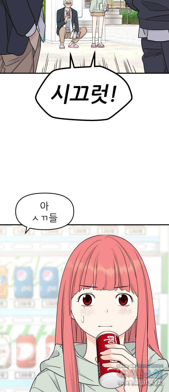 그녀석 정복기 56화 37