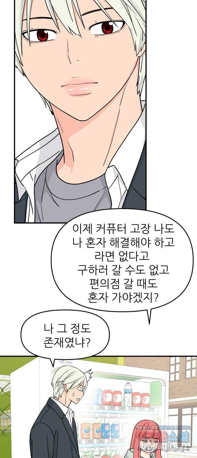 그녀석 정복기 56화 39