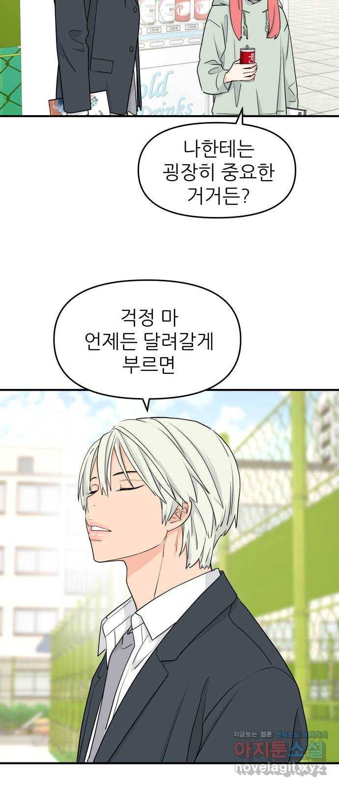 그녀석 정복기 56화 40