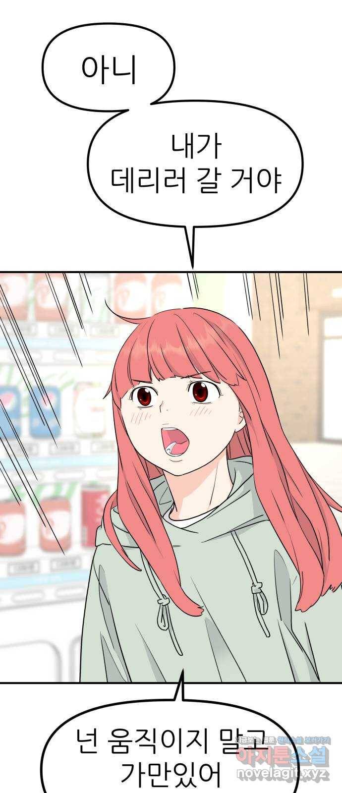 그녀석 정복기 56화 41