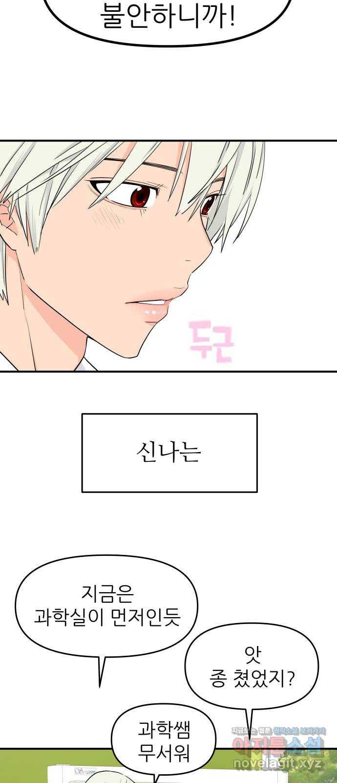 그녀석 정복기 56화 42
