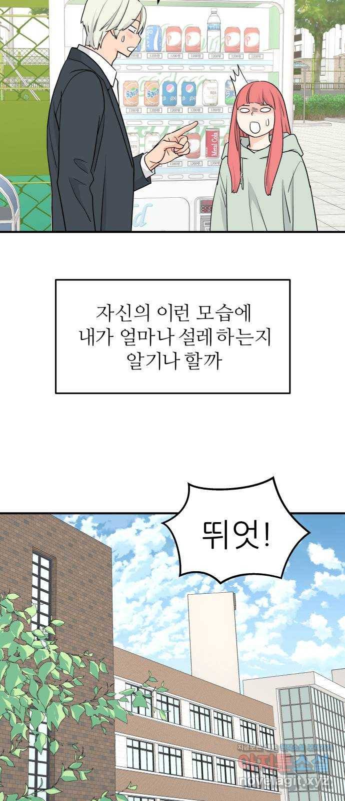 그녀석 정복기 56화 43