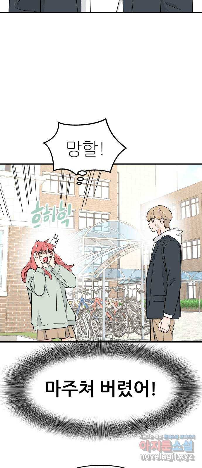 그녀석 정복기 56화 45